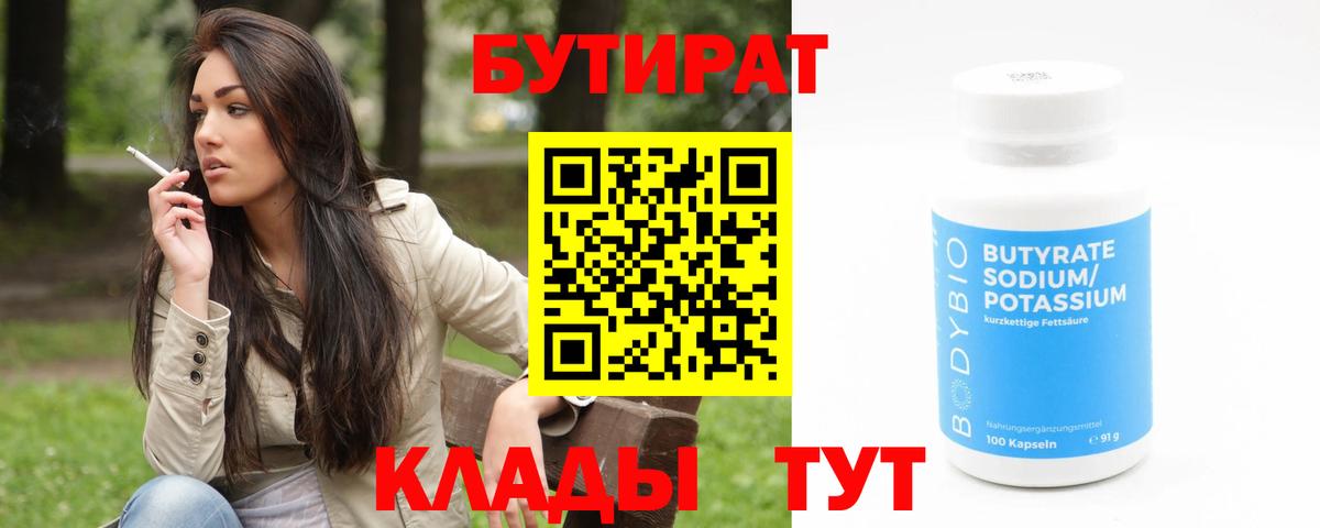 БУТИРАТ  Вход с VPN  Дагестанские Огни  Бутират GHB 