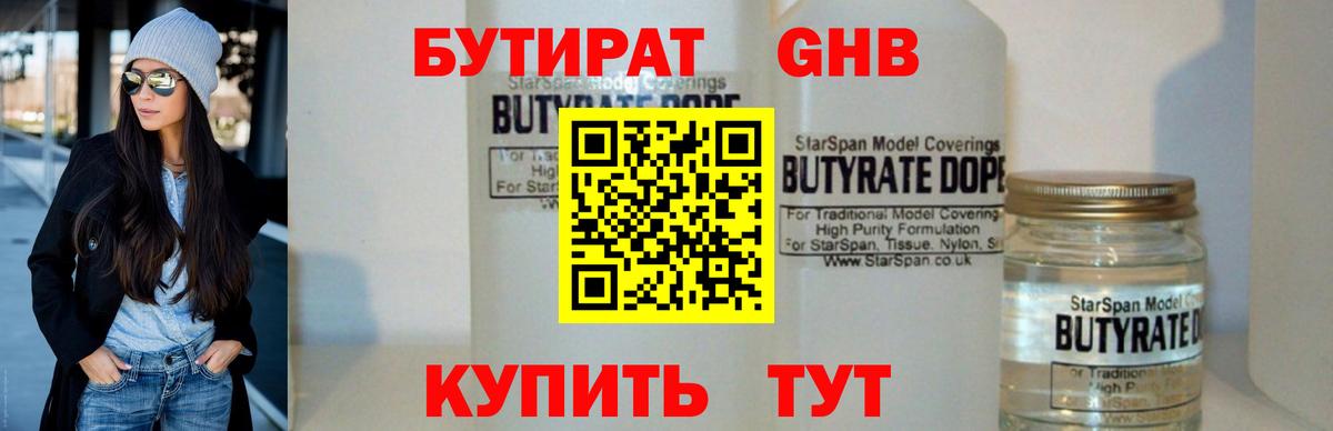 Бутират вода Дагестанские Огни