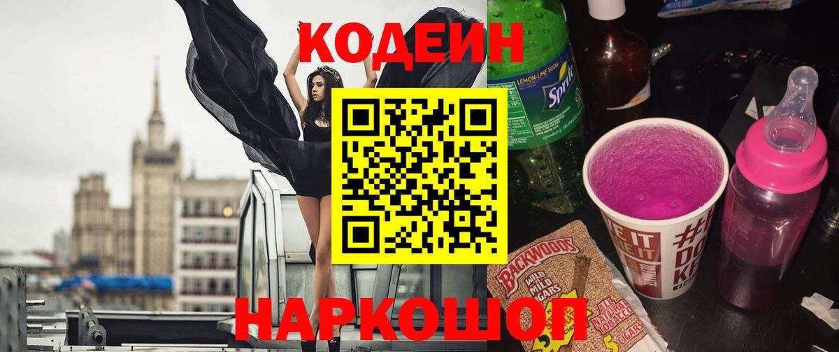 Codein напиток Lean (лин) Дагестанские Огни