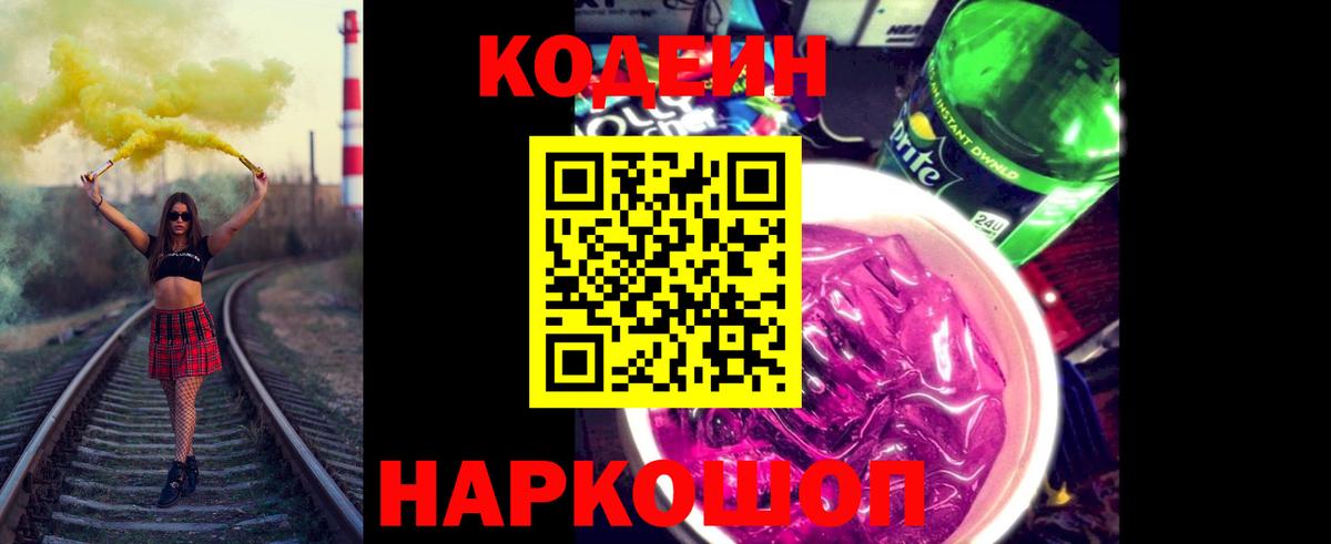 Кодеиновый сироп Lean напиток Lean (лин)  Кодеиновый сироп Lean напиток Lean (лин)  Вход с VPN  Дагестанские Огни 