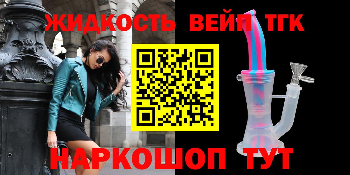 ТГК жижа  Вход с VPN  Дагестанские Огни  ТГК вейп с тгк 